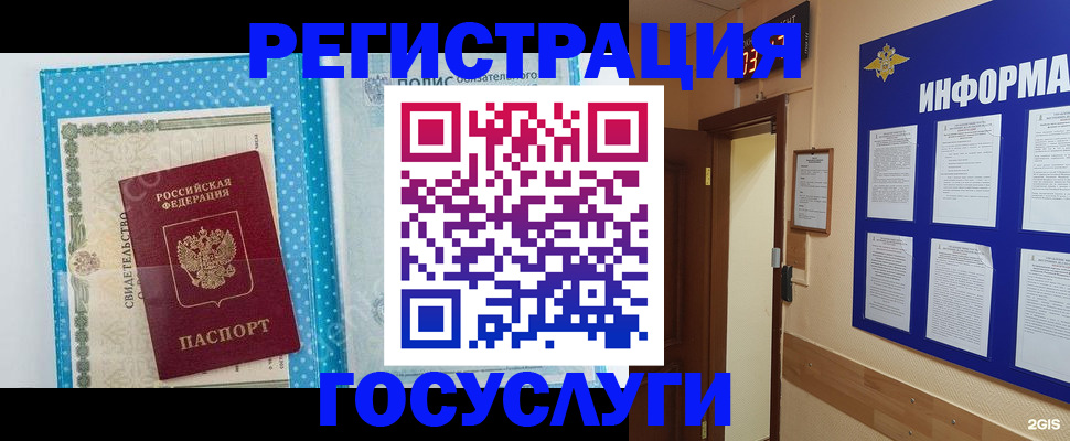 временная регистрация для всех в Яровом